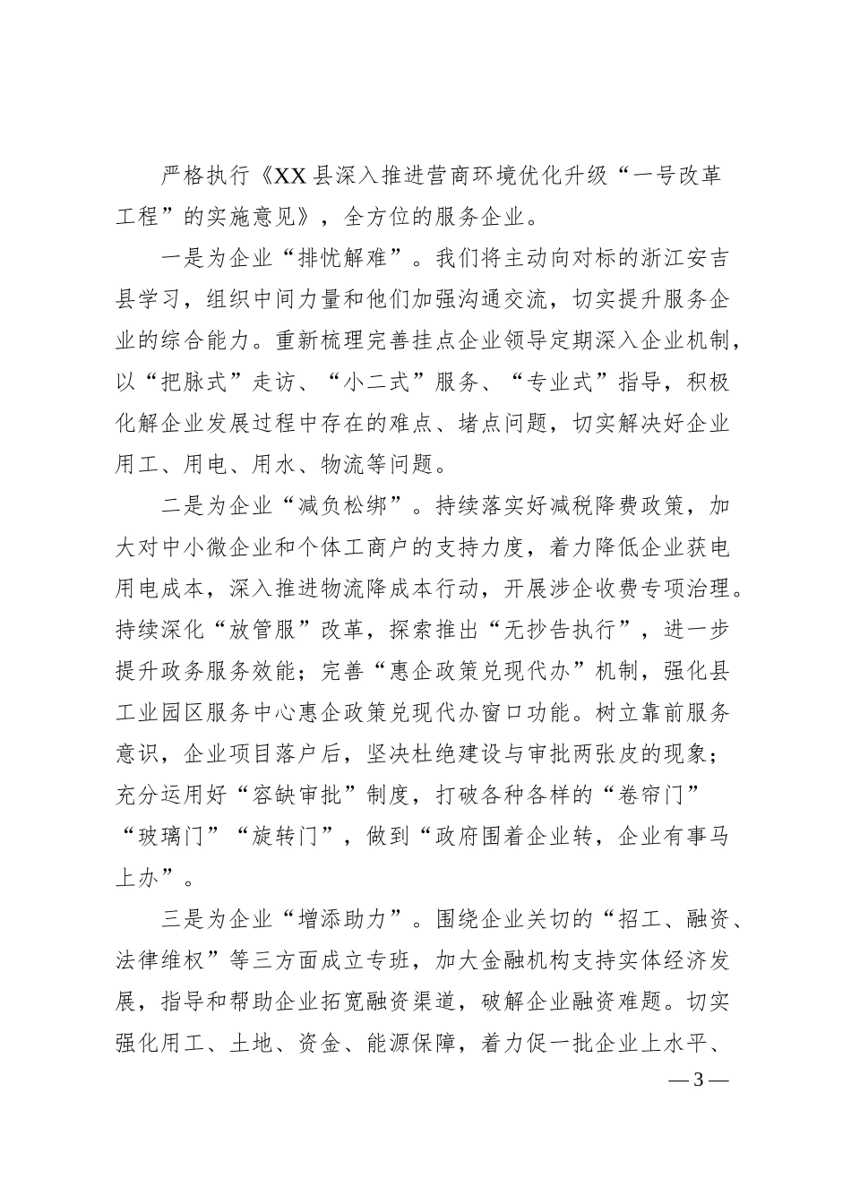 XX县工业企业“擂台比武”行动推进情况汇报.docx_第3页
