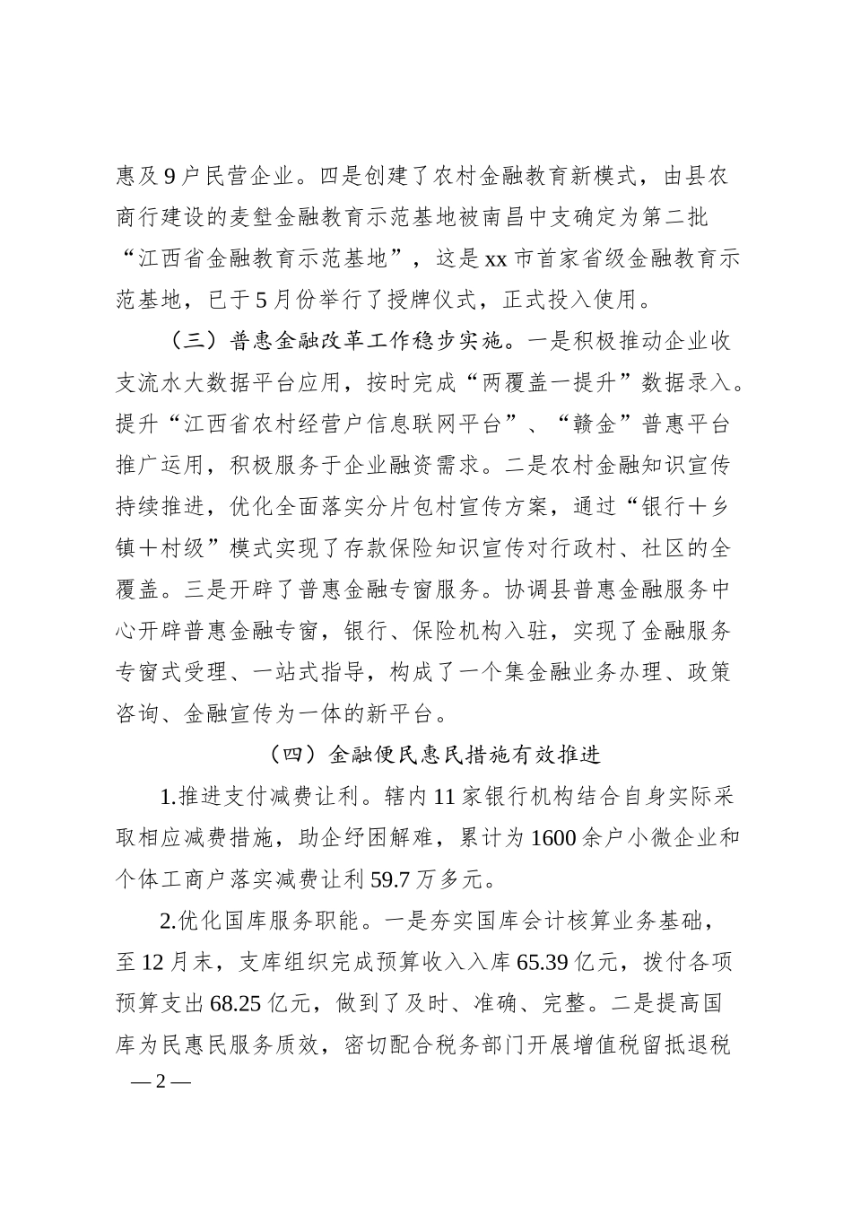 Xx县人民银行2024年工作总结、存在问题和2025年工作计划.docx_第2页