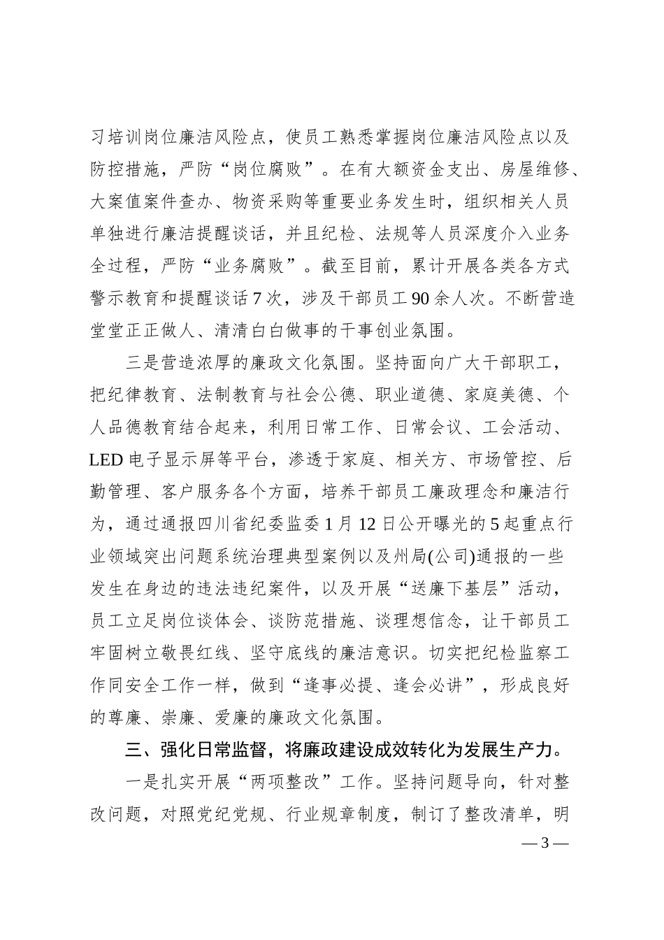 Xx县烟草专卖局（分公司）抓实抓牢纪检监察工作.docx_第3页