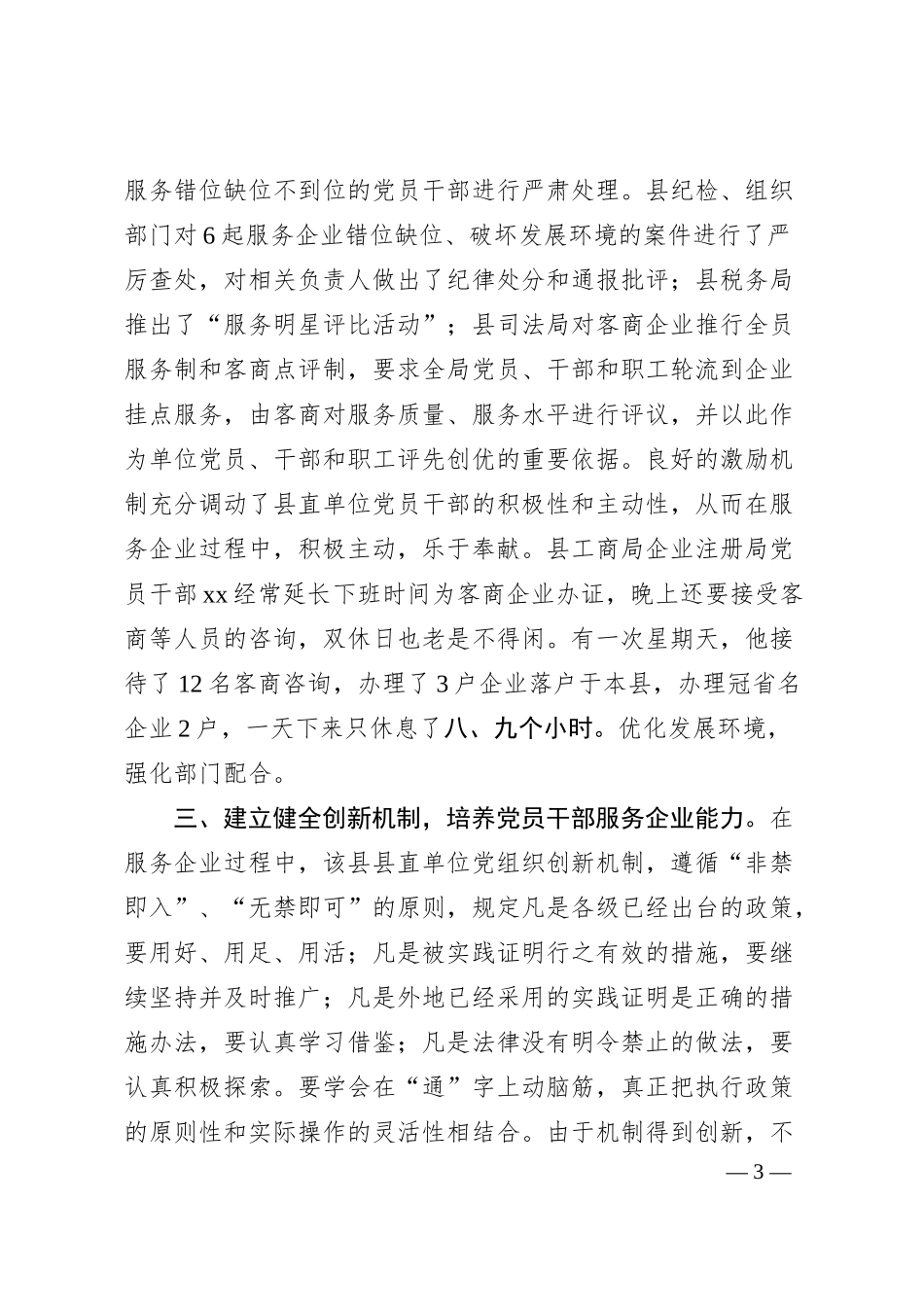xx县组织党员干部当好企业“服务员”的工作报告.docx_第3页