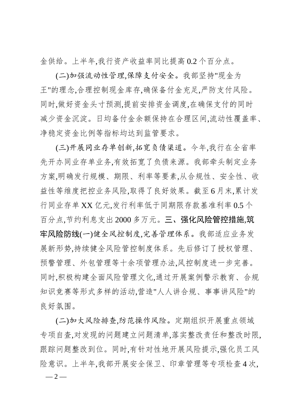 Xx行运营管理部2025年半年度工作总结.docx_第2页