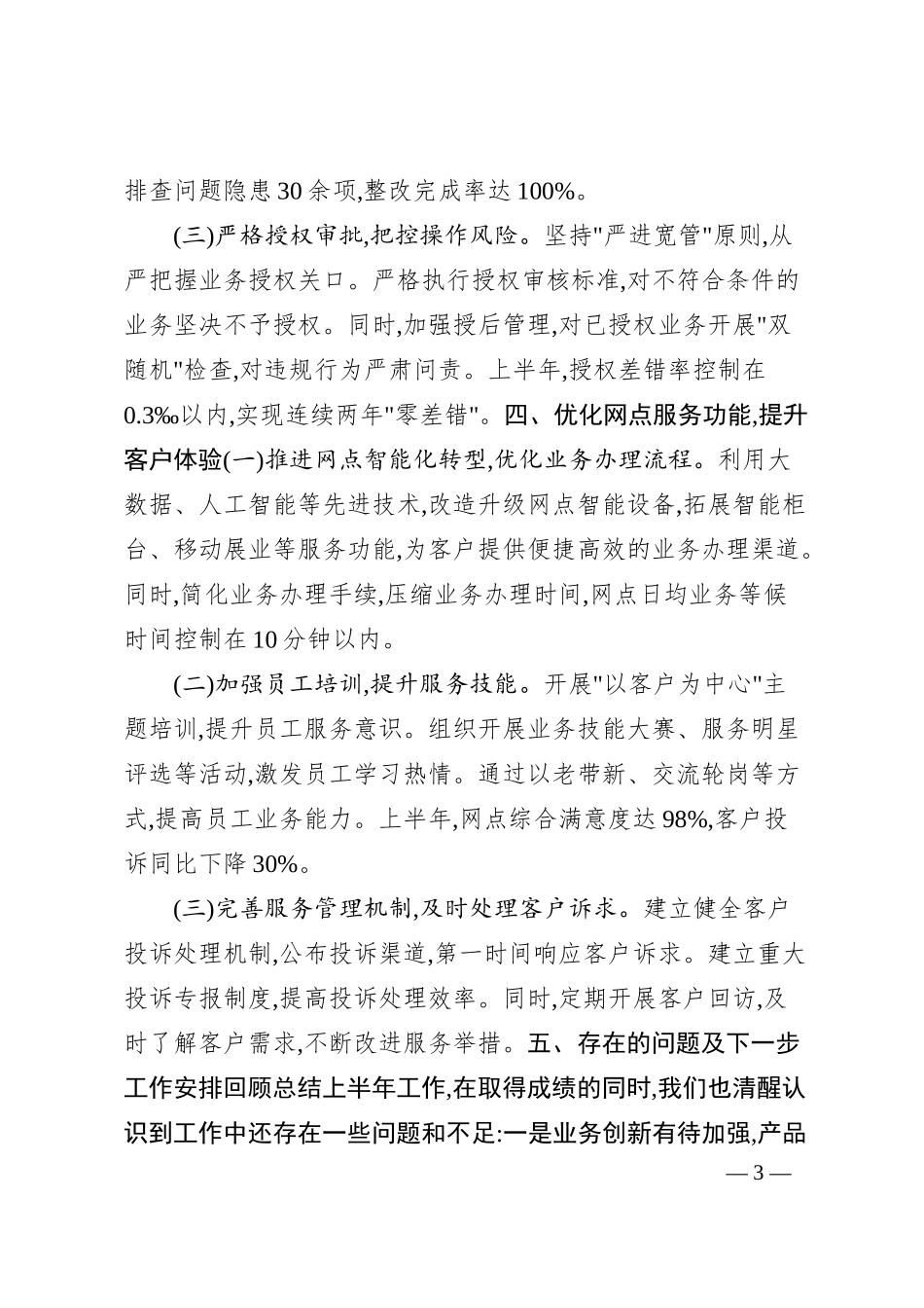 Xx行运营管理部2025年半年度工作总结.docx_第3页