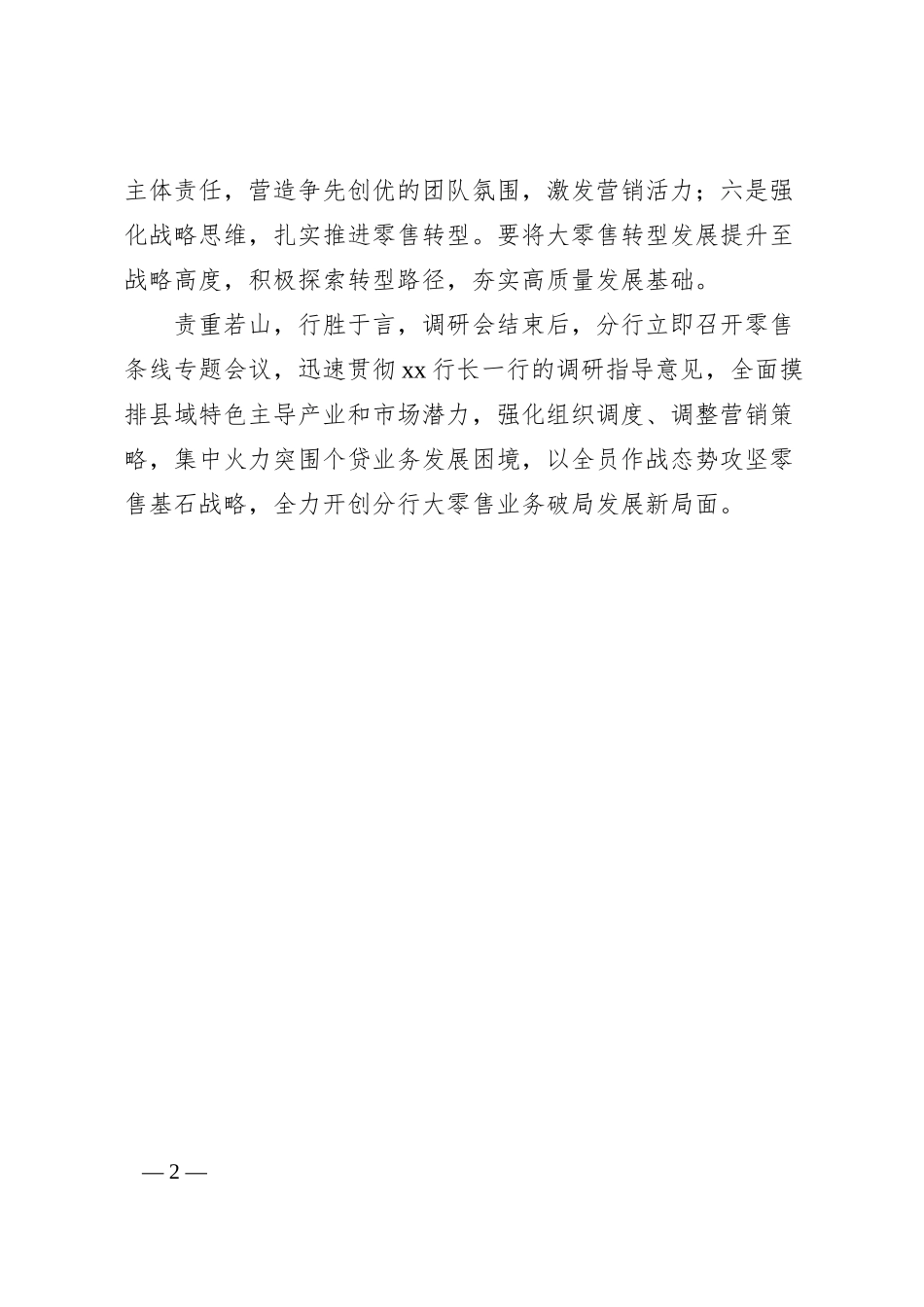 Xx行长一行赴xx分行指导帮扶个贷业务.docx_第2页