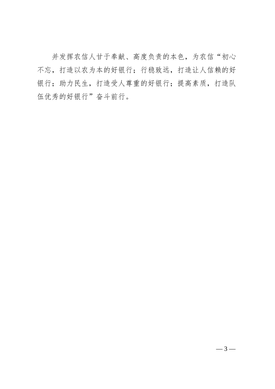 XX银行“坚持根本宗旨、发挥党员作用”专题研讨发言材料.docx_第3页