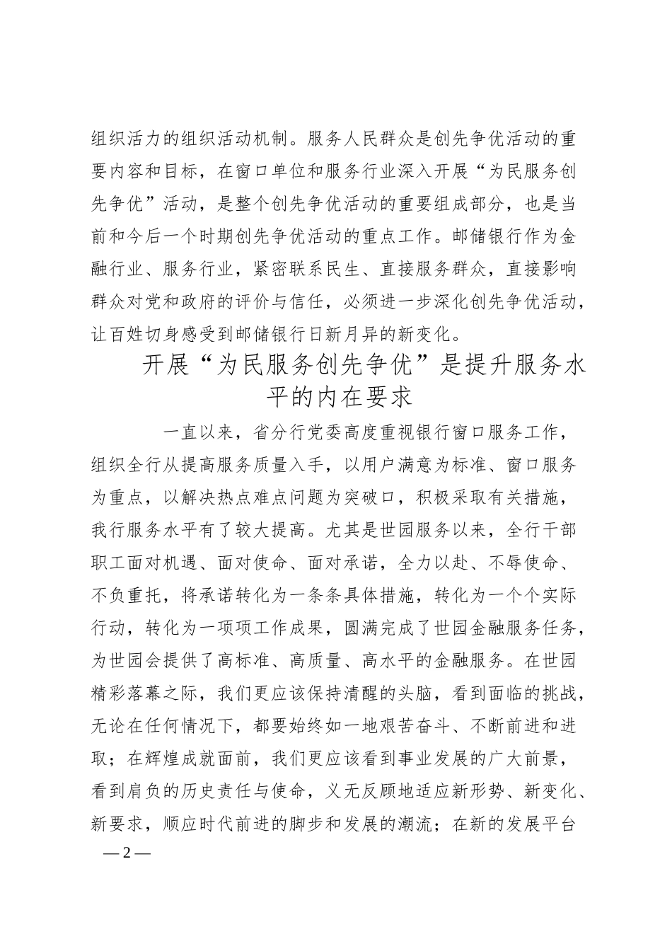 XX银行“为民服务创先争优”活动动员讲话.docx_第2页