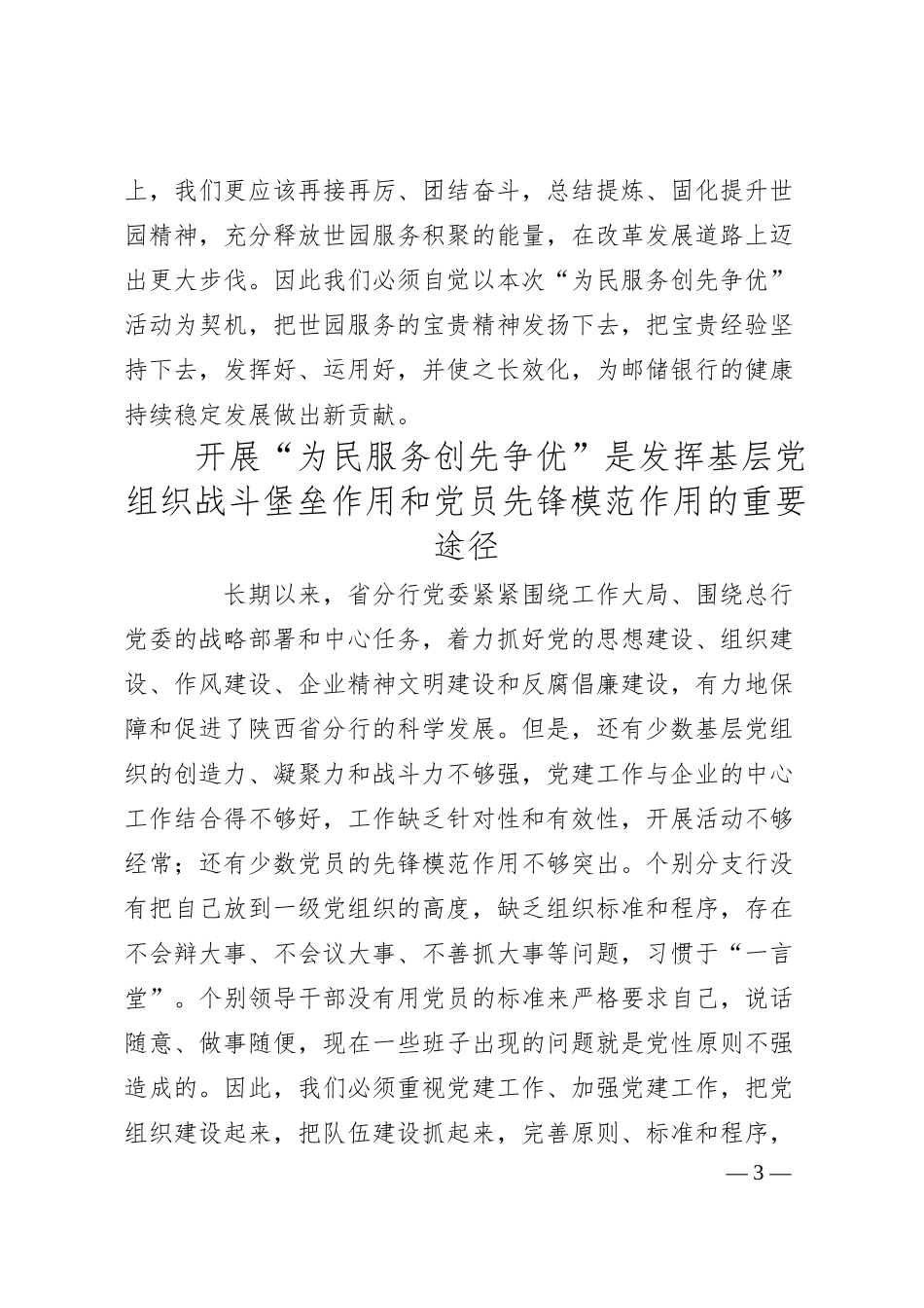 XX银行“为民服务创先争优”活动动员讲话.docx_第3页