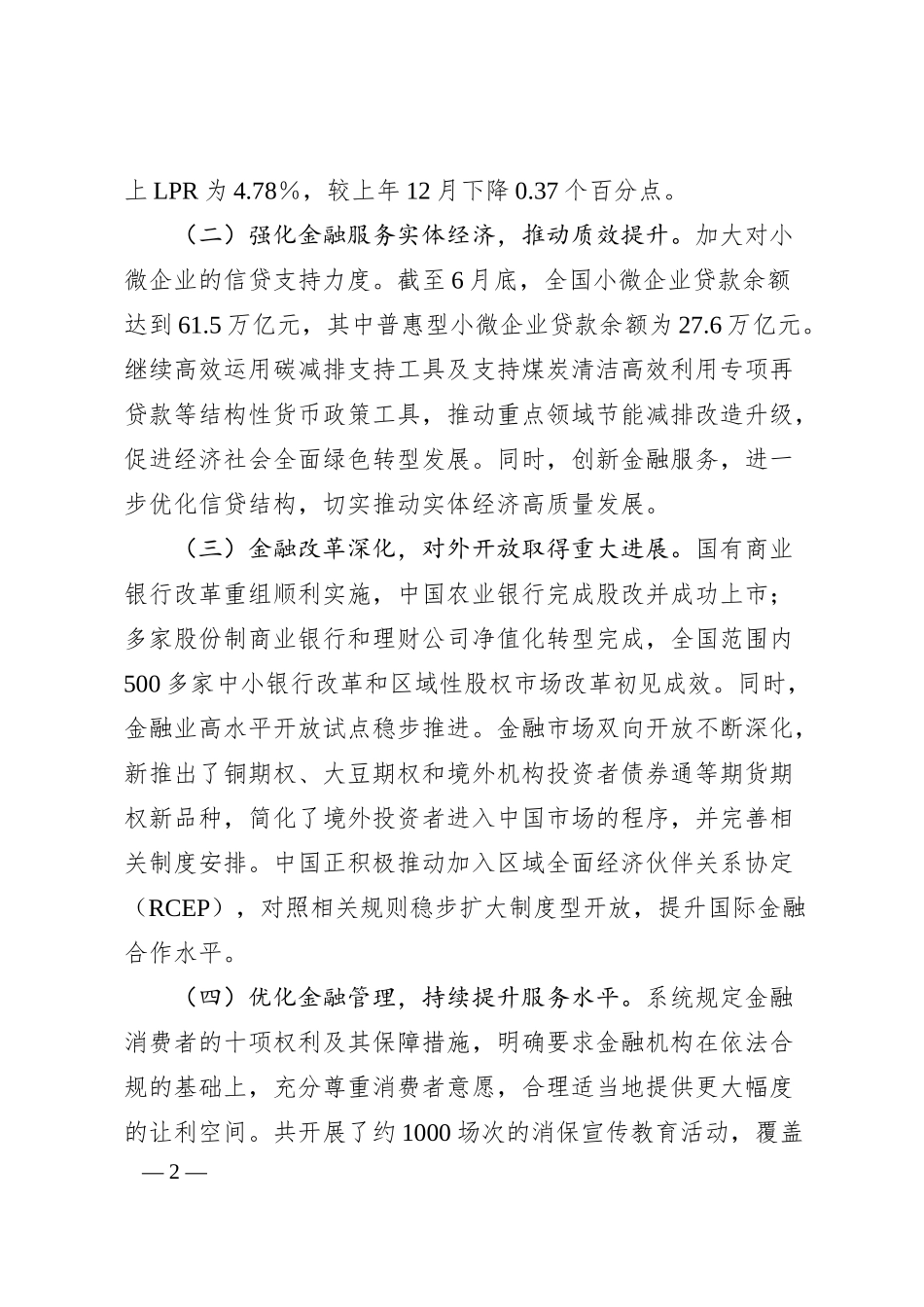 XX银行20XX年第三季度工作总结.docx_第2页