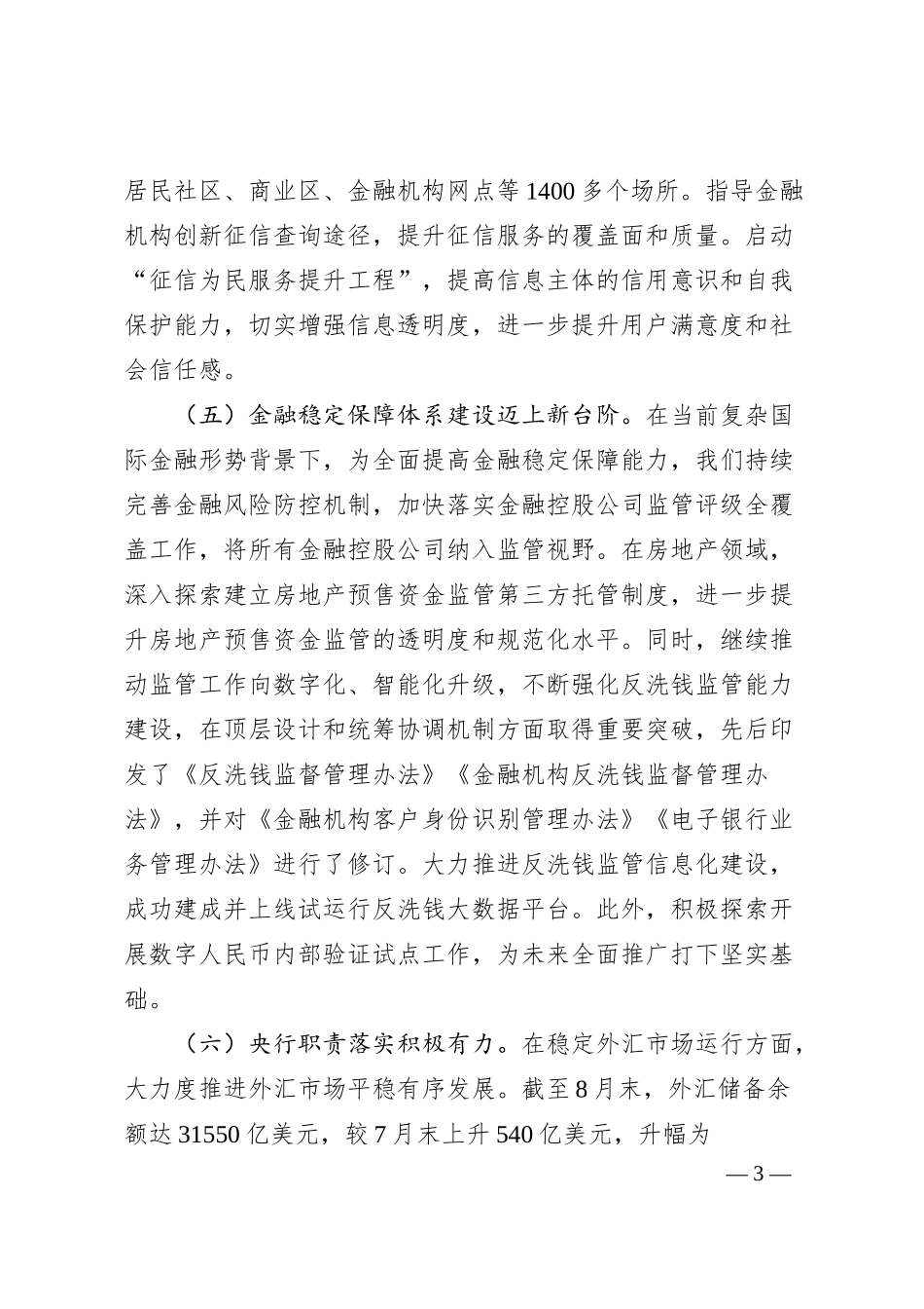 XX银行20XX年第三季度工作总结.docx_第3页