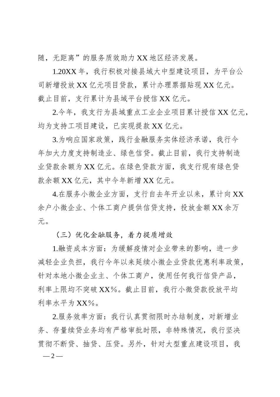 XX银行20XX年上半年工作总结及下半年工作计划.docx_第2页