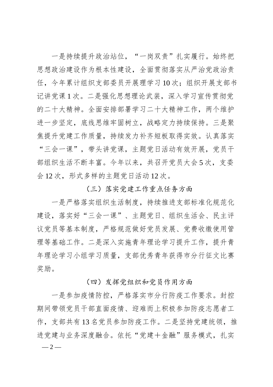 XX银行202X年度的党组织书记抓党建工作述职报告.docx_第2页
