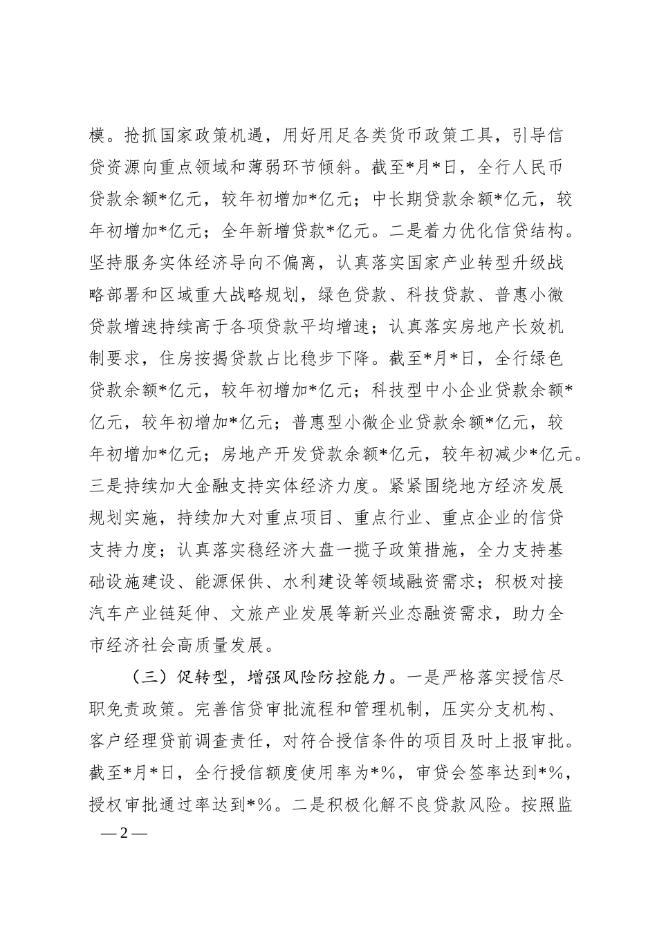 Xx银行2024年第三季度工作总结材料.docx_第2页