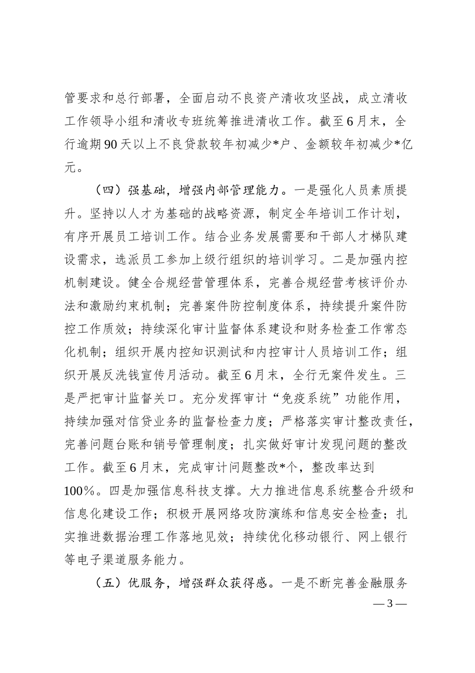 Xx银行2024年第三季度工作总结材料.docx_第3页