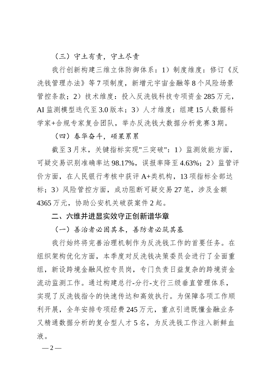 XX银行2025年第一季度反洗钱工作总结.docx_第2页