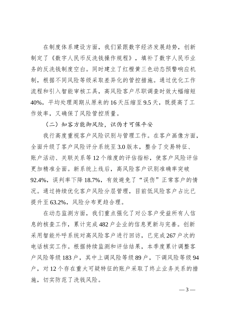 XX银行2025年第一季度反洗钱工作总结.docx_第3页