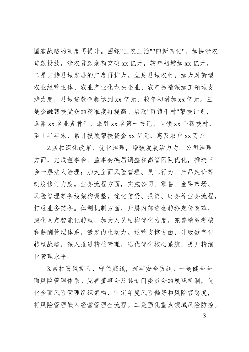 xx银行2025年上半年工作会议上的讲话.docx_第3页