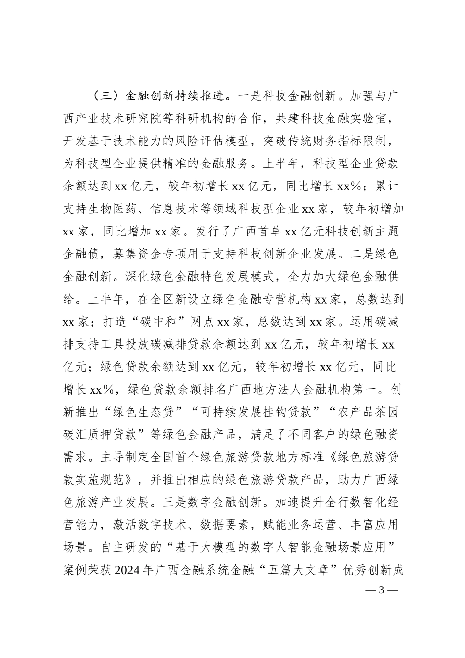 xx银行2025年上半年工作情况总结.docx_第3页