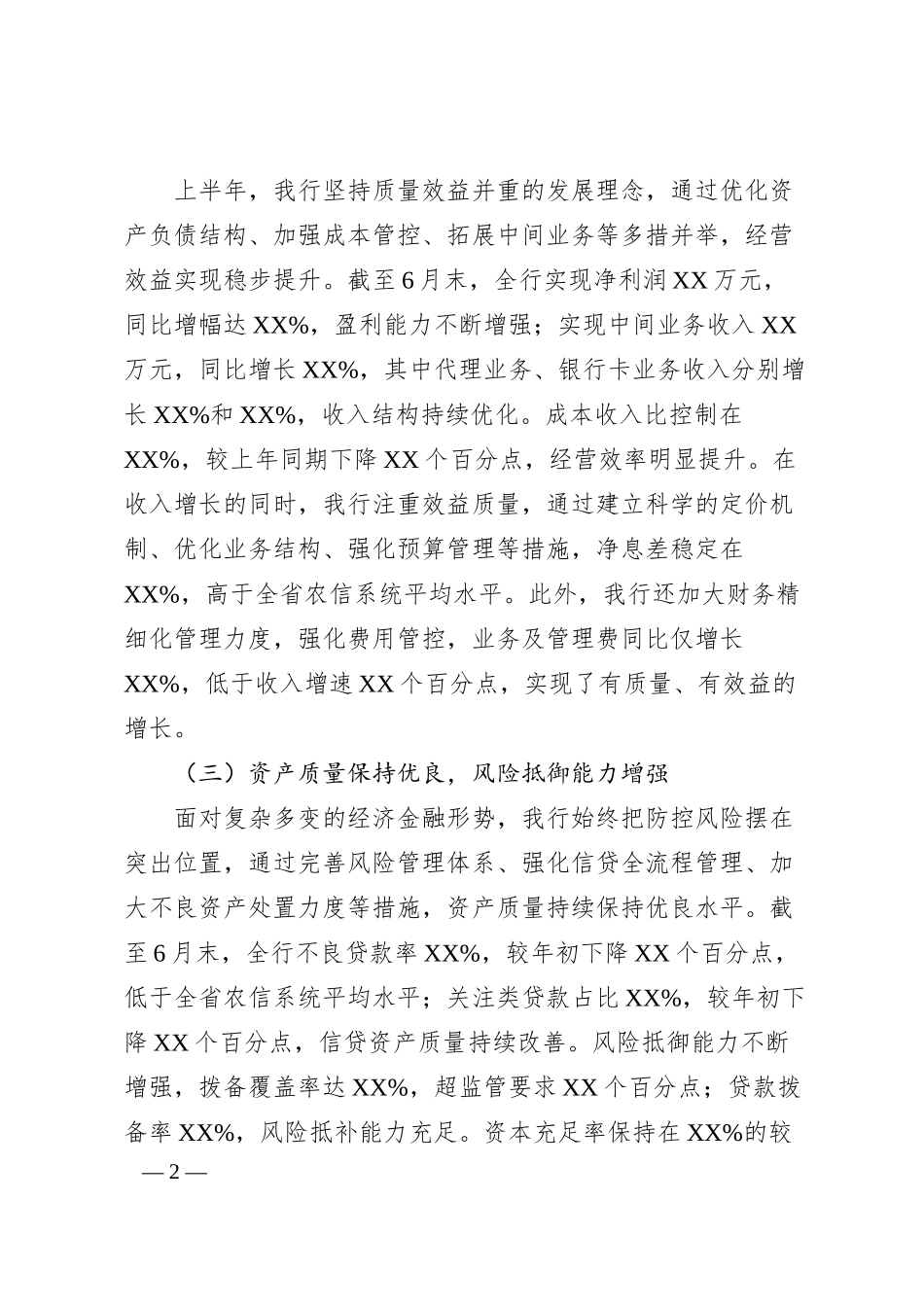 XX银行2025年上半年工作总结暨下半年工作计划.docx_第2页