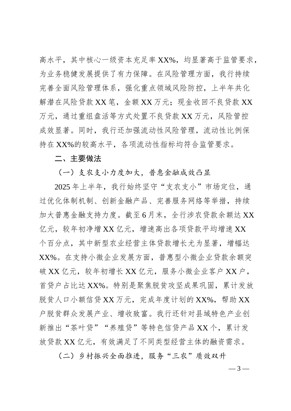 XX银行2025年上半年工作总结暨下半年工作计划.docx_第3页