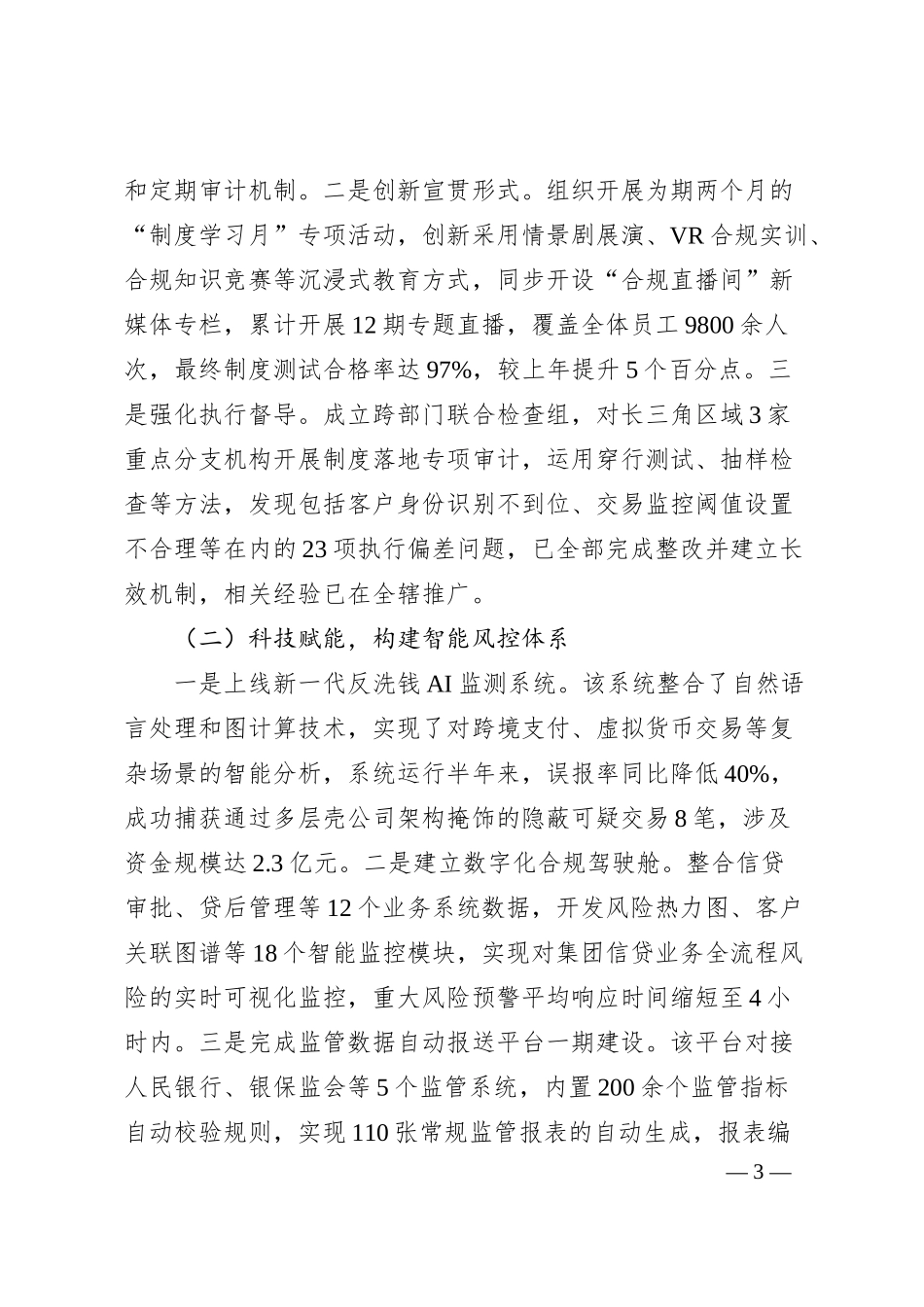 XX银行XX分行内控合规部2025年一季度工作总结.docx_第3页