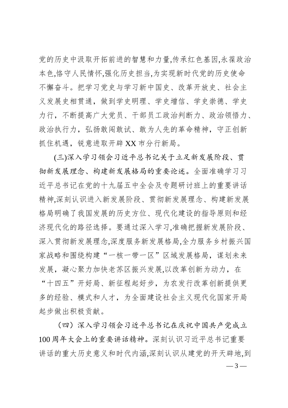 XX银行XX市分行202x年党委理论学习中心组学习计划.docx_第3页