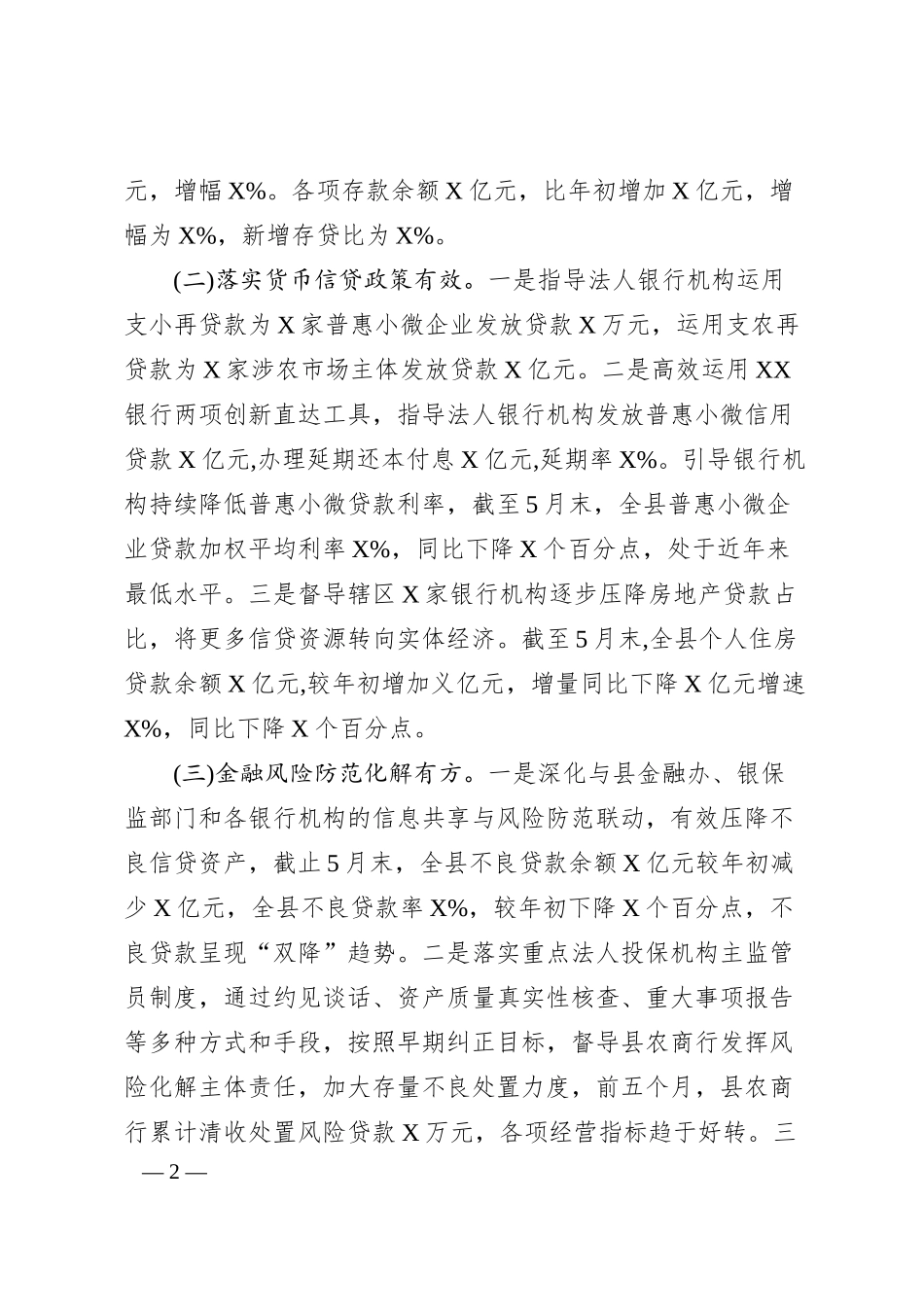 XX银行X县支行20XX年上半年工作总结.docx_第2页