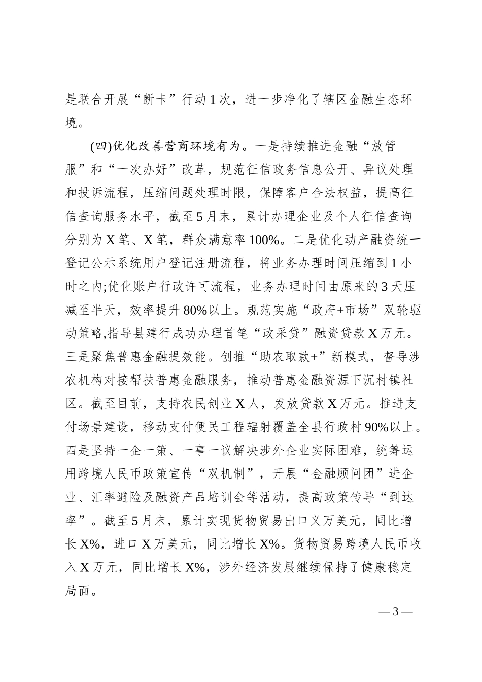 XX银行X县支行20XX年上半年工作总结.docx_第3页