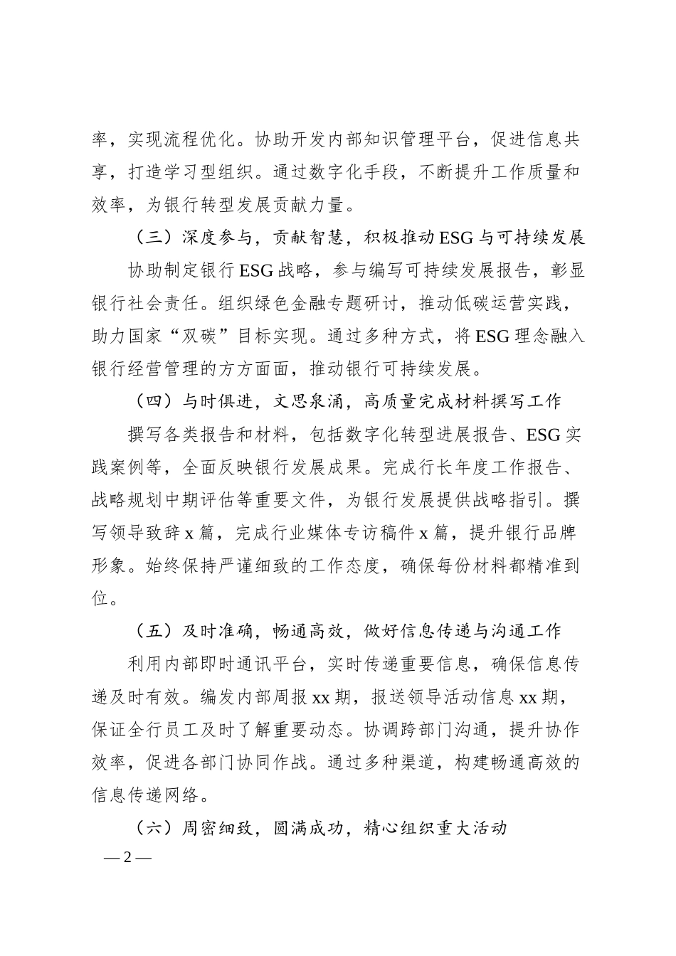 Xx银行办公室员工个人工作总结.docx_第2页