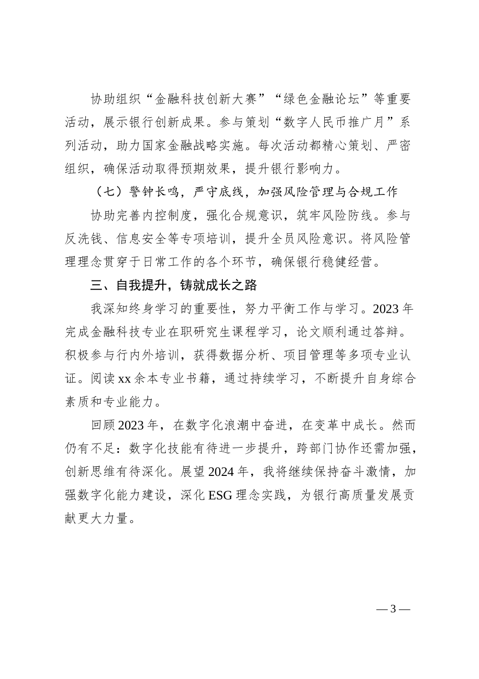 Xx银行办公室员工个人工作总结.docx_第3页