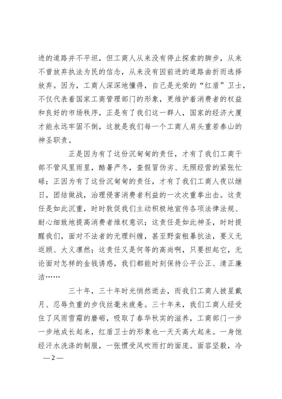 XX银行比赛演讲稿 辉煌三十载，卓越工商人.docx_第2页