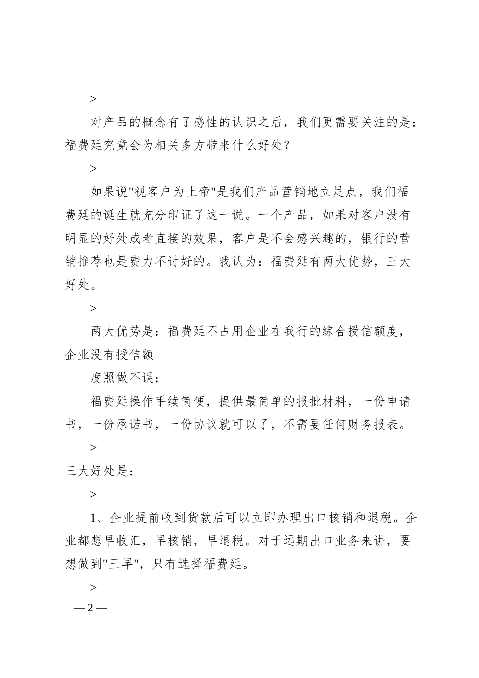 XX银行产品演示演讲稿.docx_第2页
