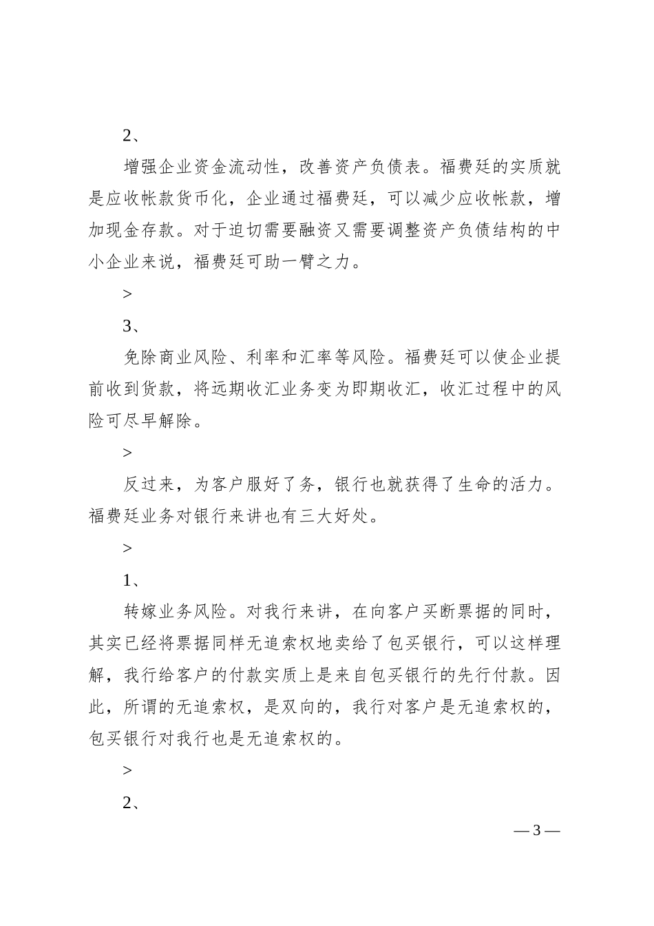 XX银行产品演示演讲稿.docx_第3页