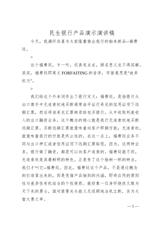 XX银行产品演示演讲稿.docx