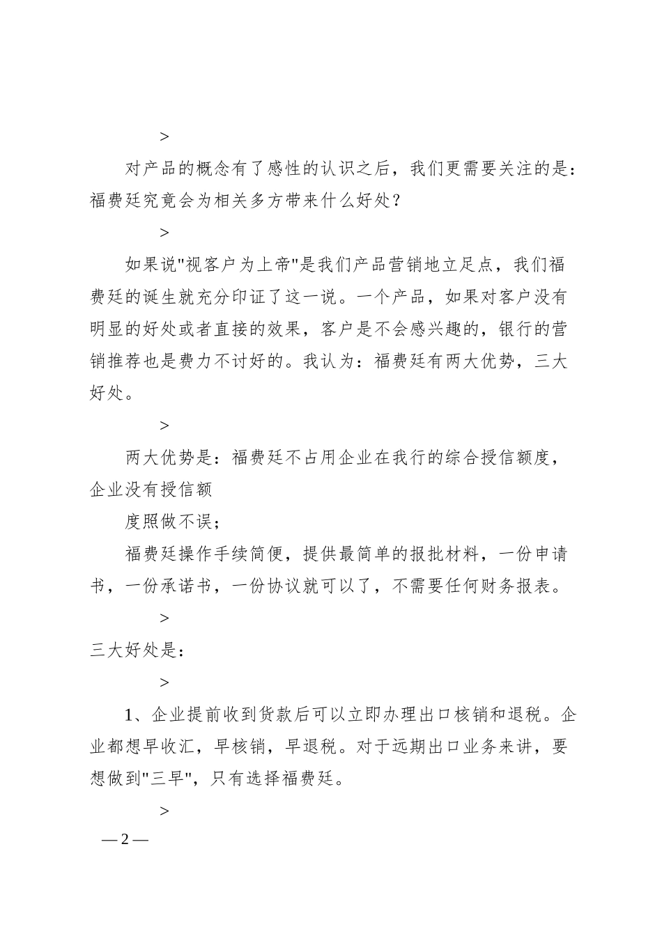 XX银行产品展示演讲稿.docx_第2页