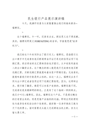 XX银行产品展示演讲稿.docx