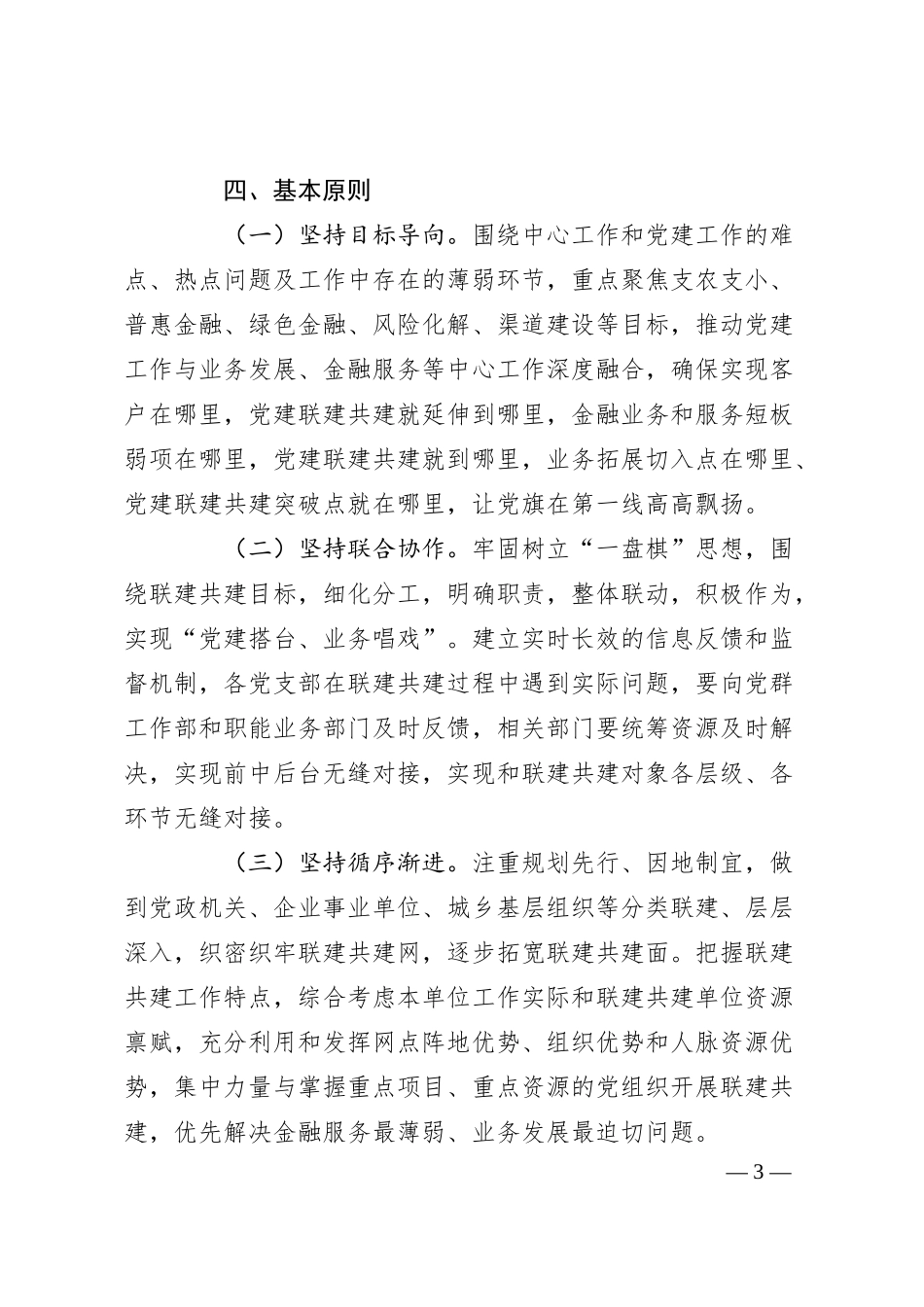 XX银行党建联建共建三年工作规划.docx_第3页
