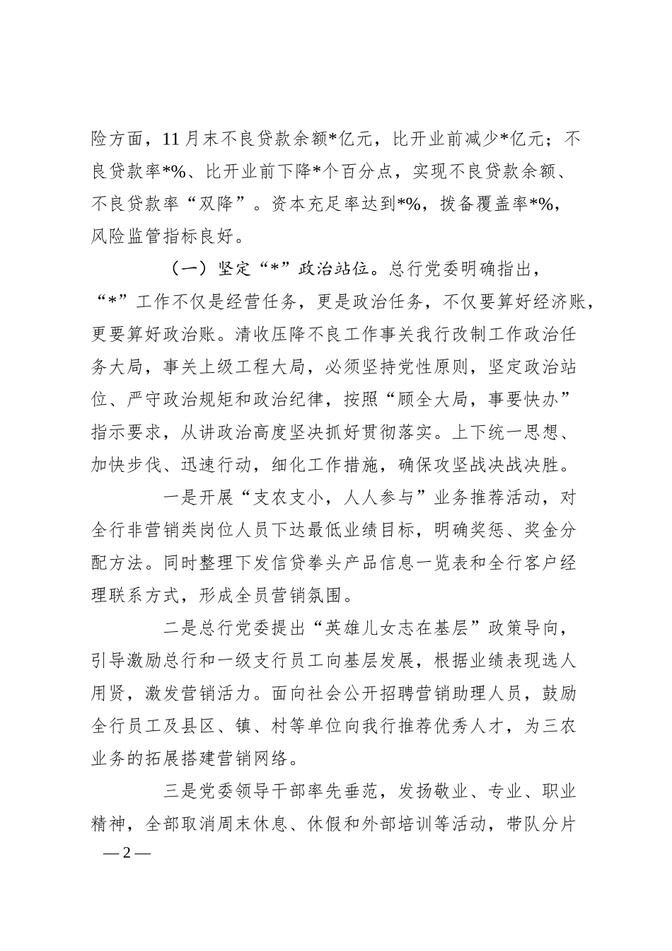 XX银行党建品牌建设情况报告.docx_第2页