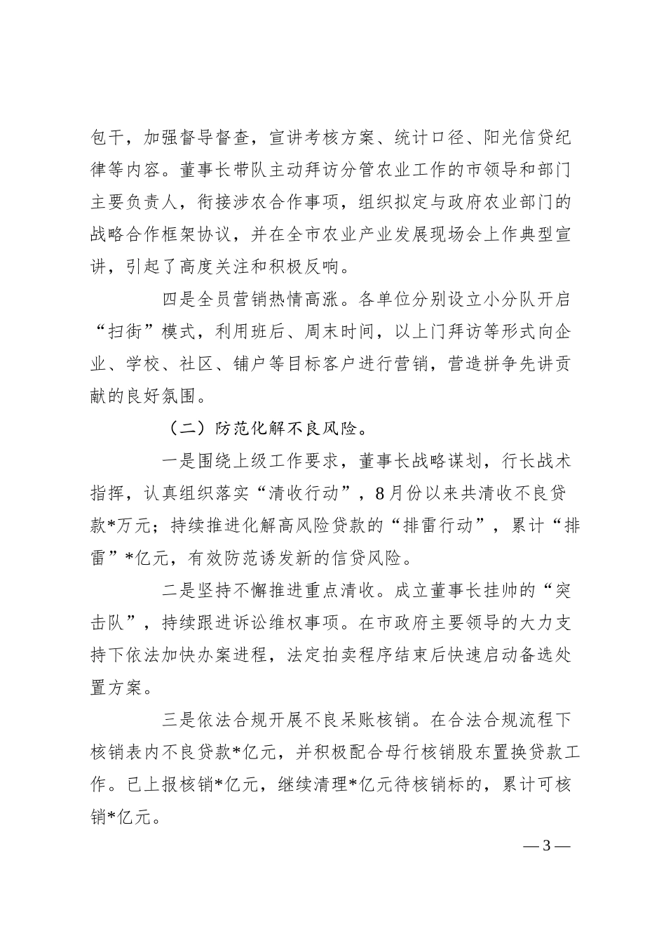XX银行党建品牌建设情况报告.docx_第3页