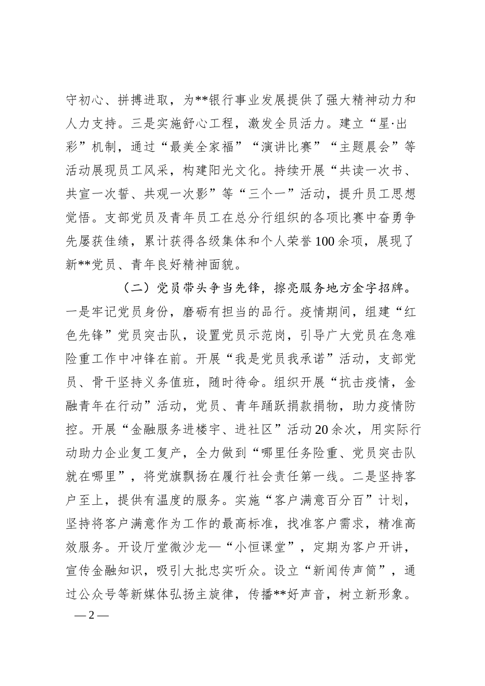 XX银行党建与业务工作深度融合工作汇报.docx_第2页