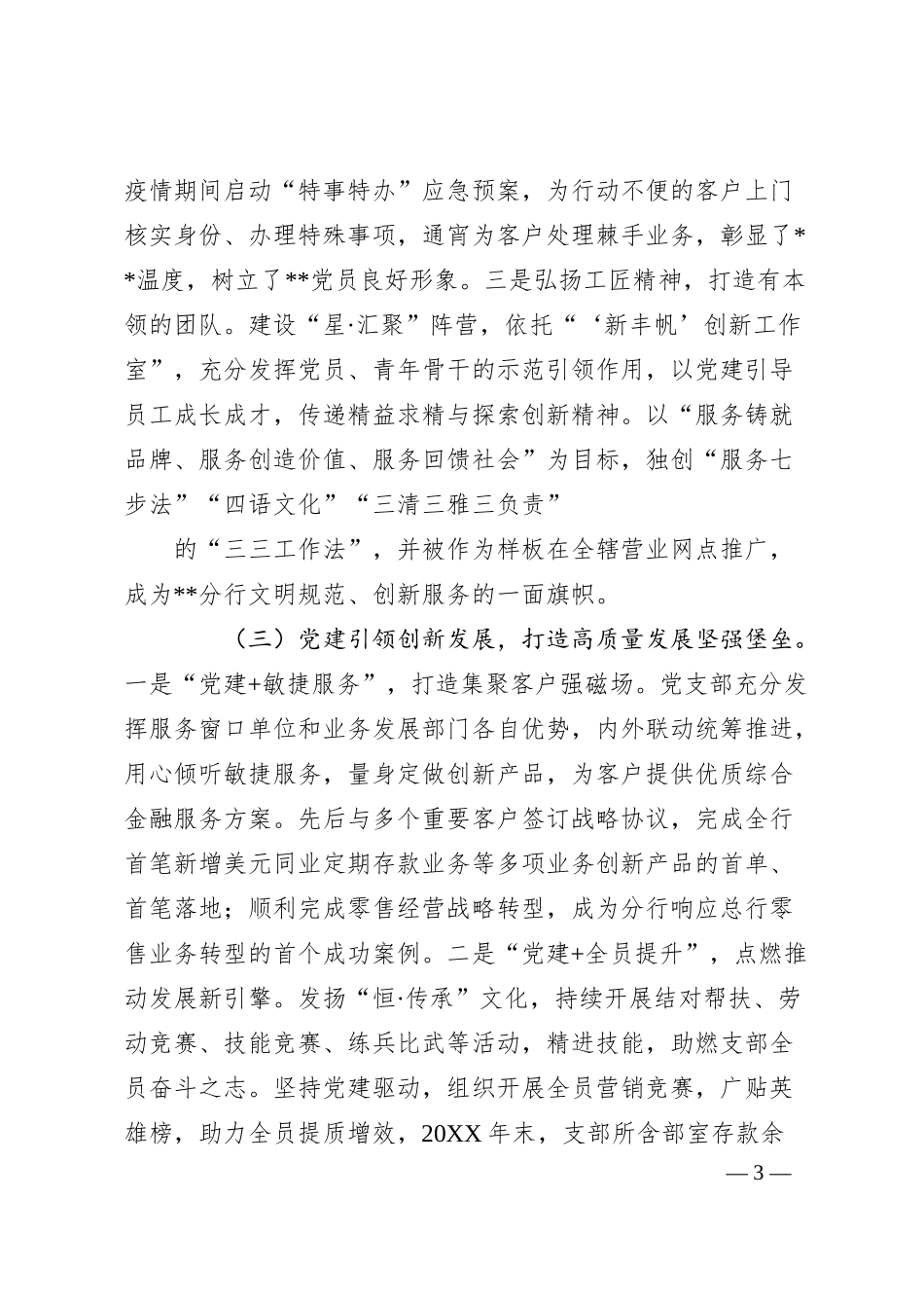 XX银行党建与业务工作深度融合工作汇报.docx_第3页