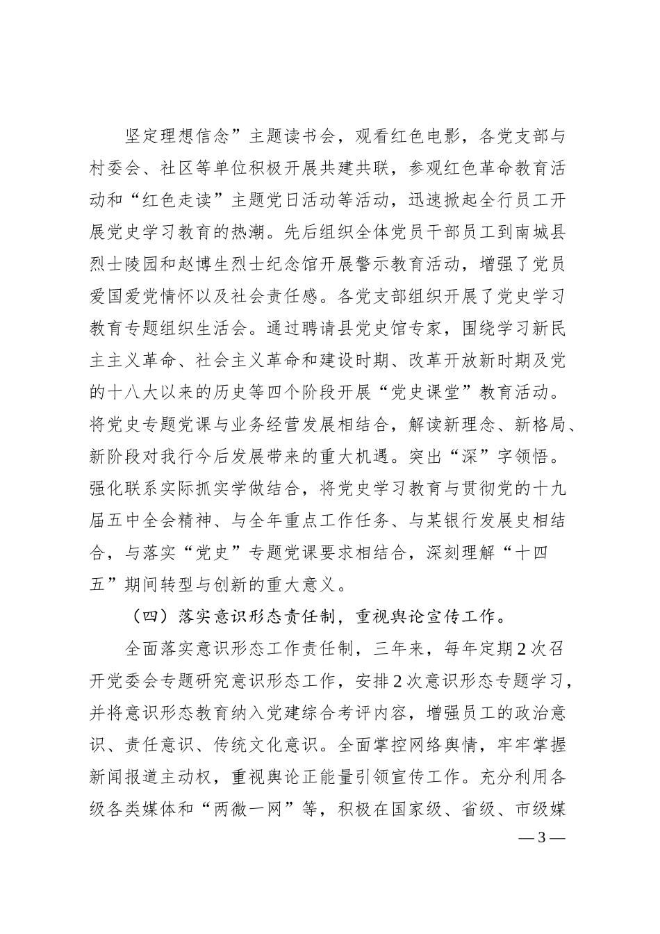 XX银行党委近三年来主要工作情况报告.docx_第3页