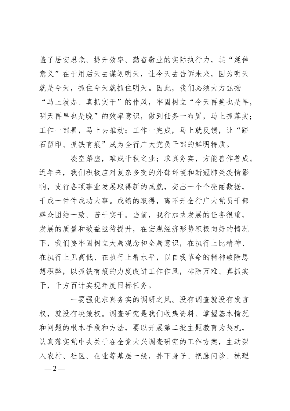 XX银行党员干部主题教育发言：变制度执行力为现实生产力.docx_第2页