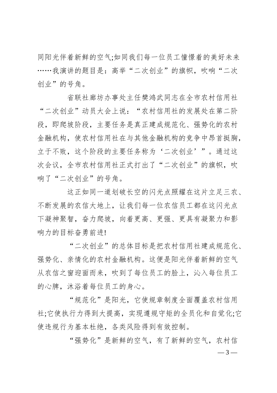 XX银行二次创业演讲稿.docx_第3页