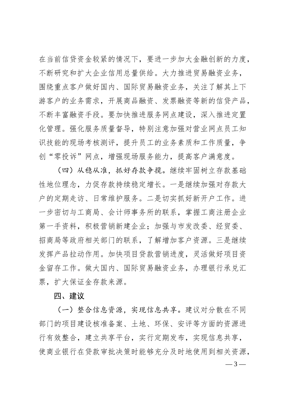 XX银行发言材料.docx_第3页