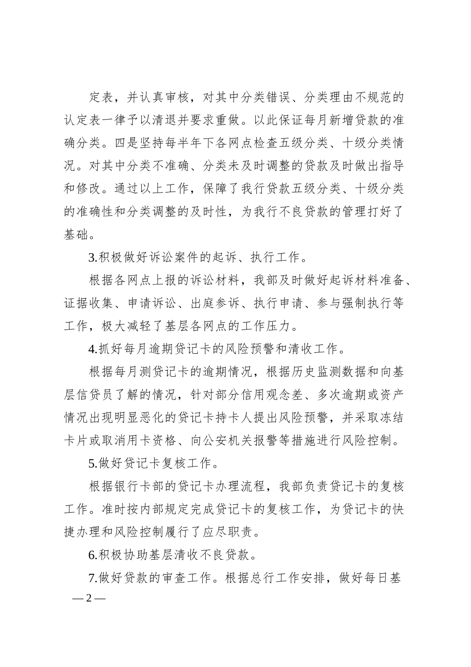 XX银行风险（合规）管理工作报告.docx_第2页