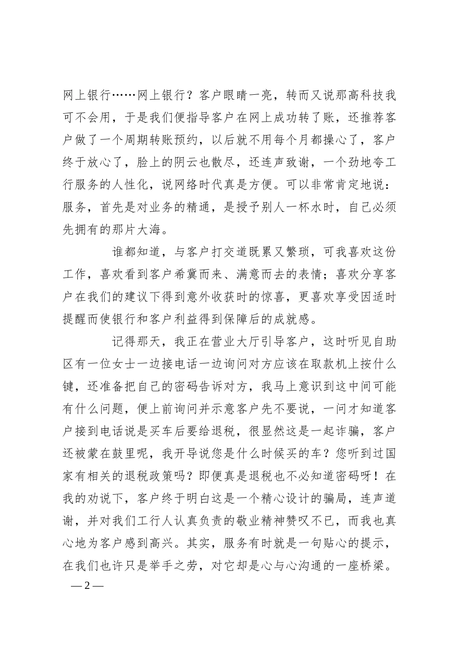 XX银行服务价值年演讲稿：服务缔造和谐，精彩无处不在.docx_第2页