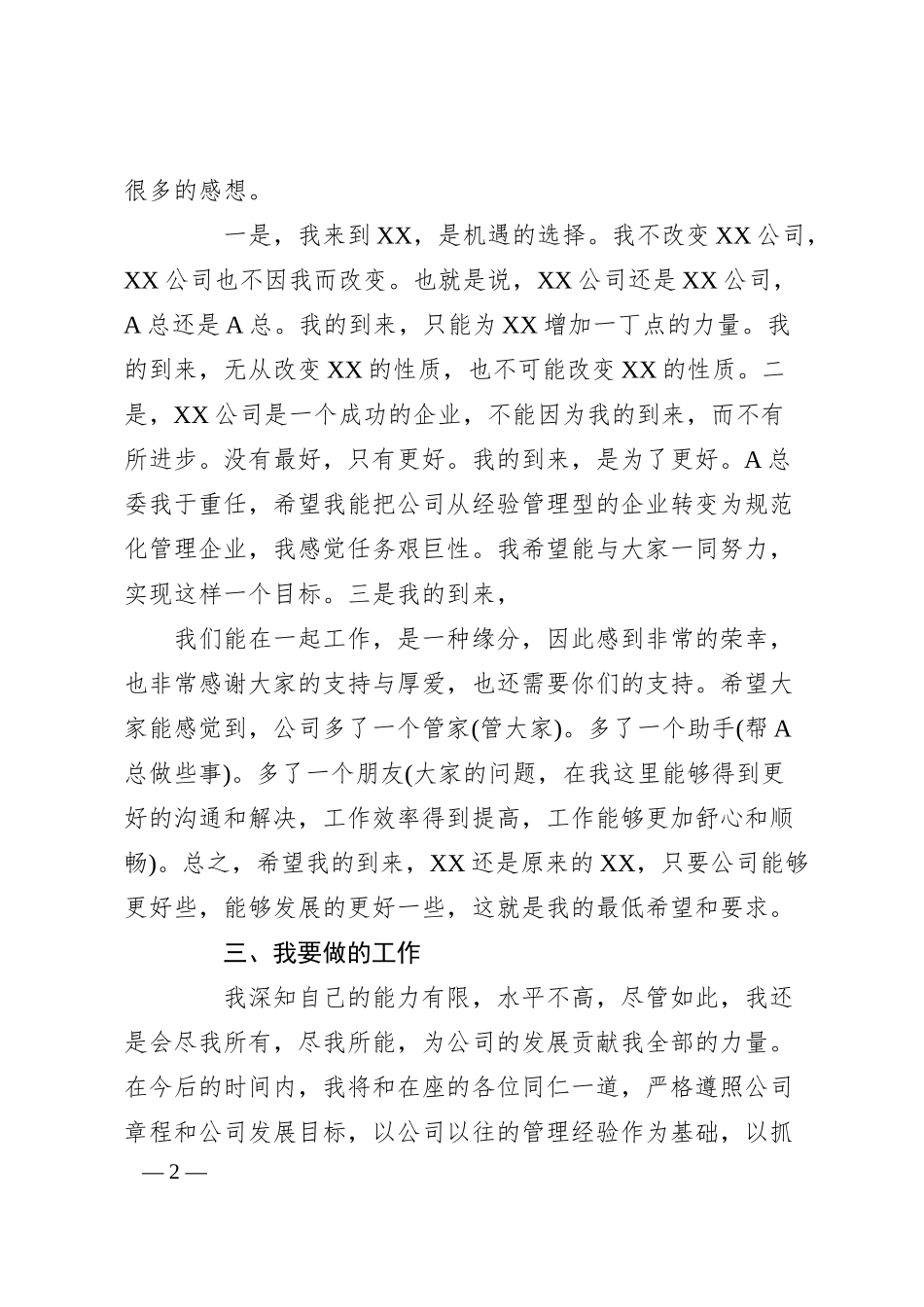XX银行岗位就职演讲稿.docx_第2页