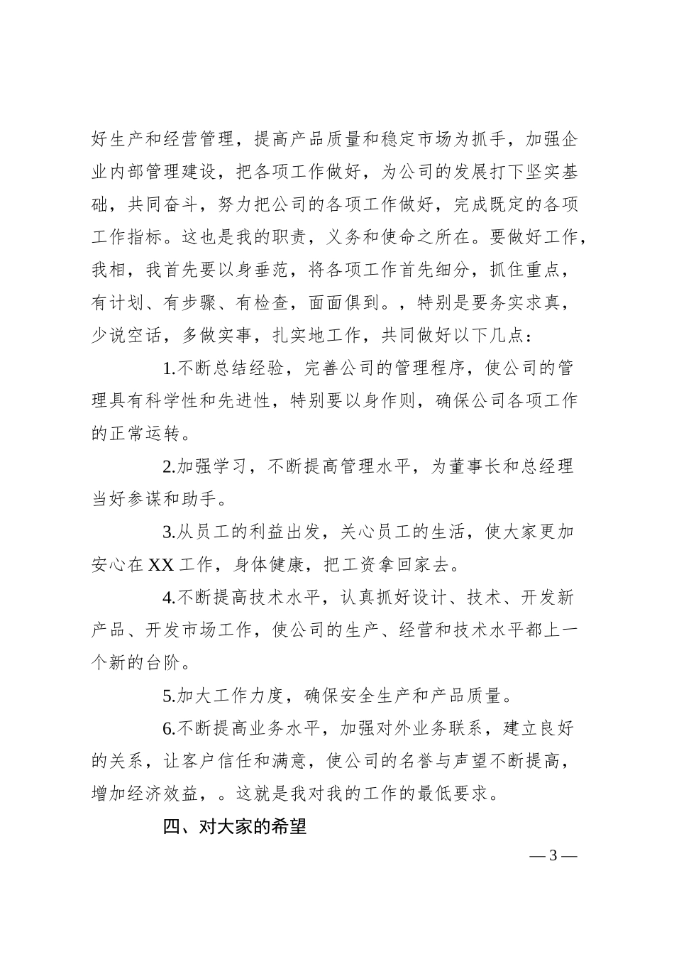 XX银行岗位就职演讲稿.docx_第3页