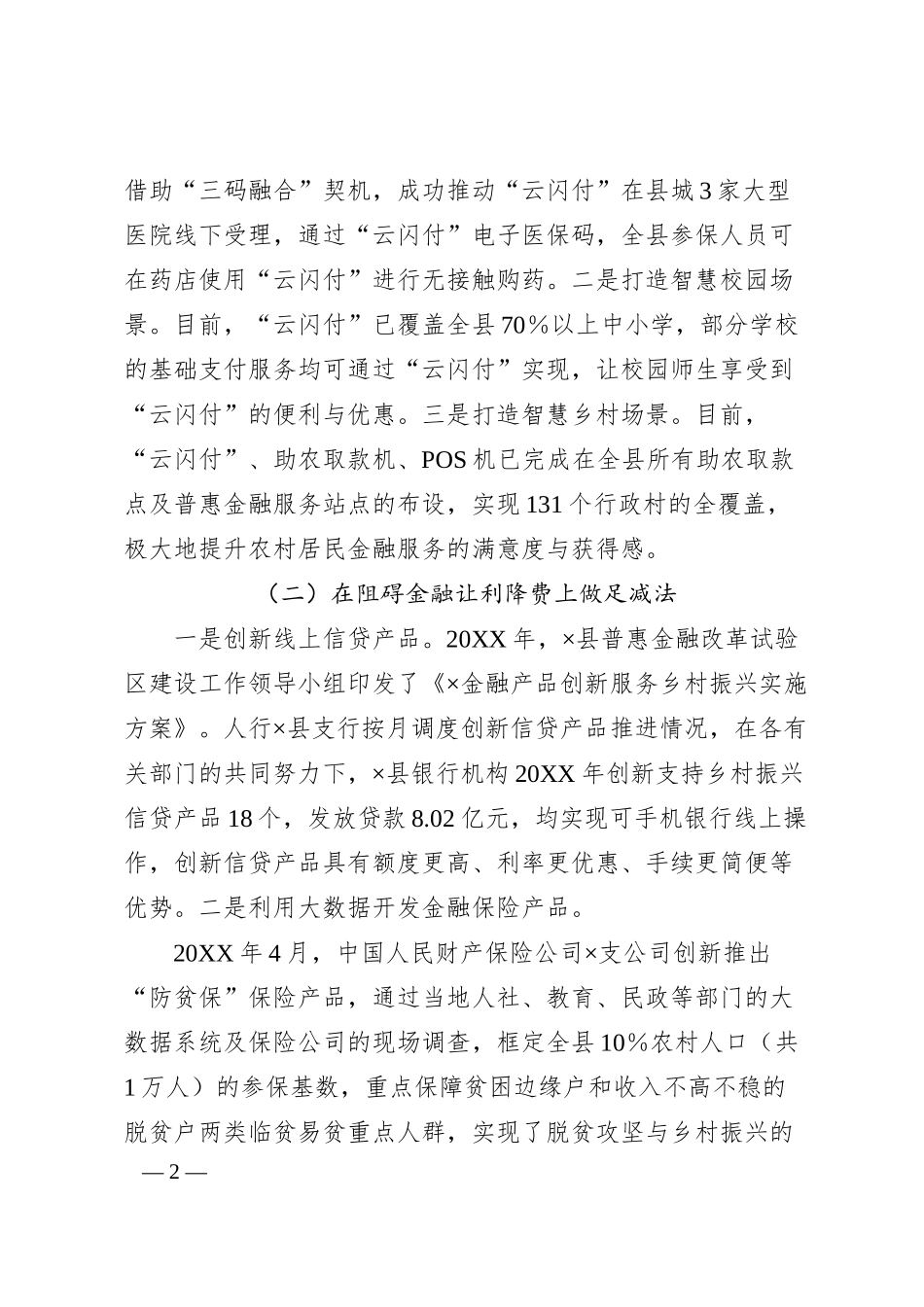 XX银行关于金融科技赋能乡村振兴的发展路径思考与探索.docx_第2页