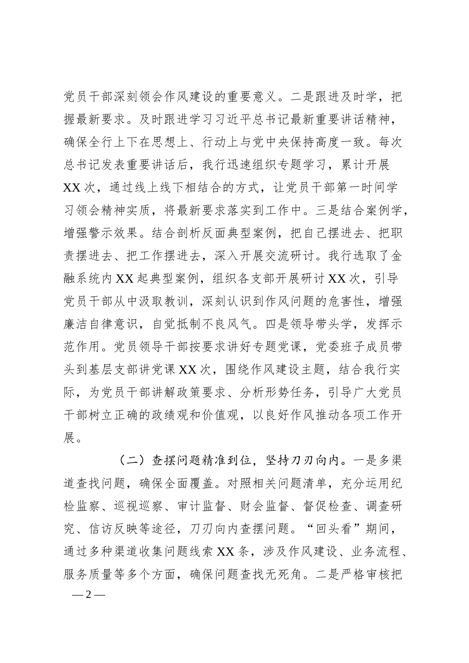 XX银行关于学习教育“回头看”情况报告.docx_第2页