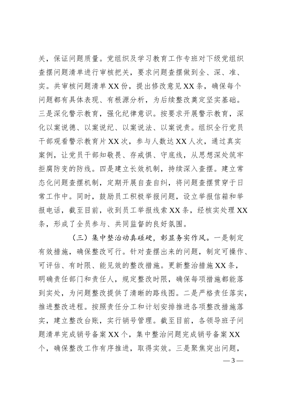 XX银行关于学习教育“回头看”情况报告.docx_第3页